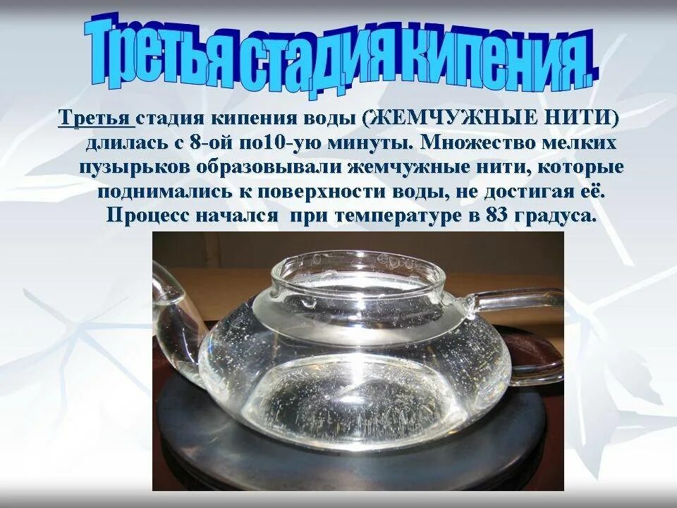 Стадии кипения воды. Этапы закипания воды. Этапы кипячения воды. Этапы процесса кипения. Вода закипает при давлении