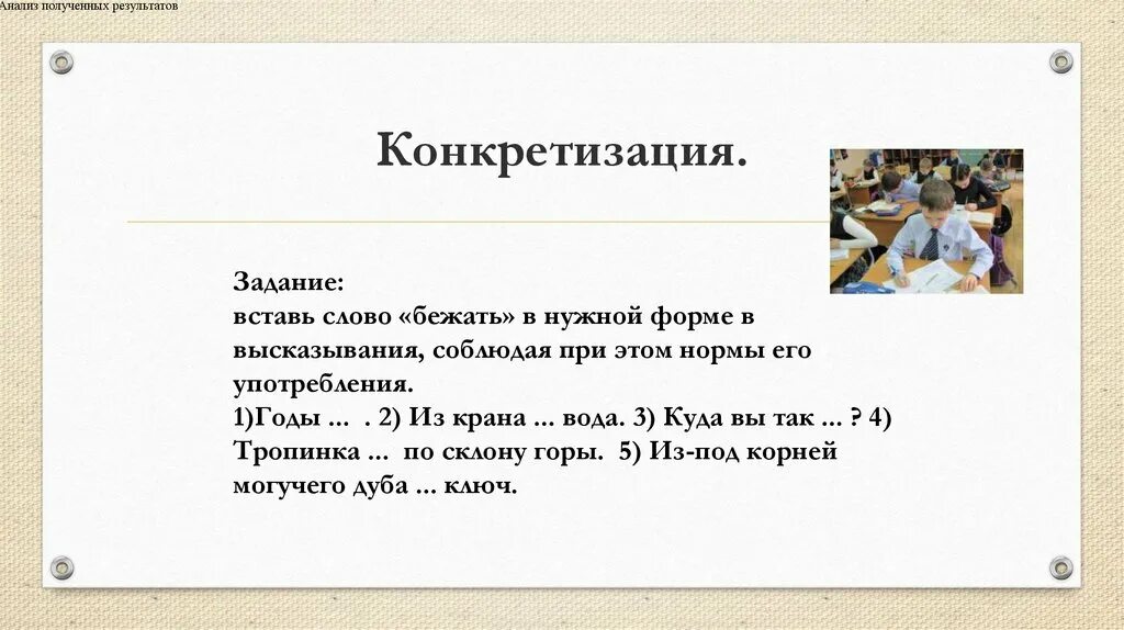 Е3 лад вставьте слово