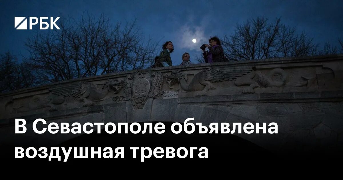Севастополь 2023. Сигнал воздушная тревога. Тревога в севастополе. Воздушная тревога в севастополе сейчас. Воздушная тревога в севастополе сейчас.