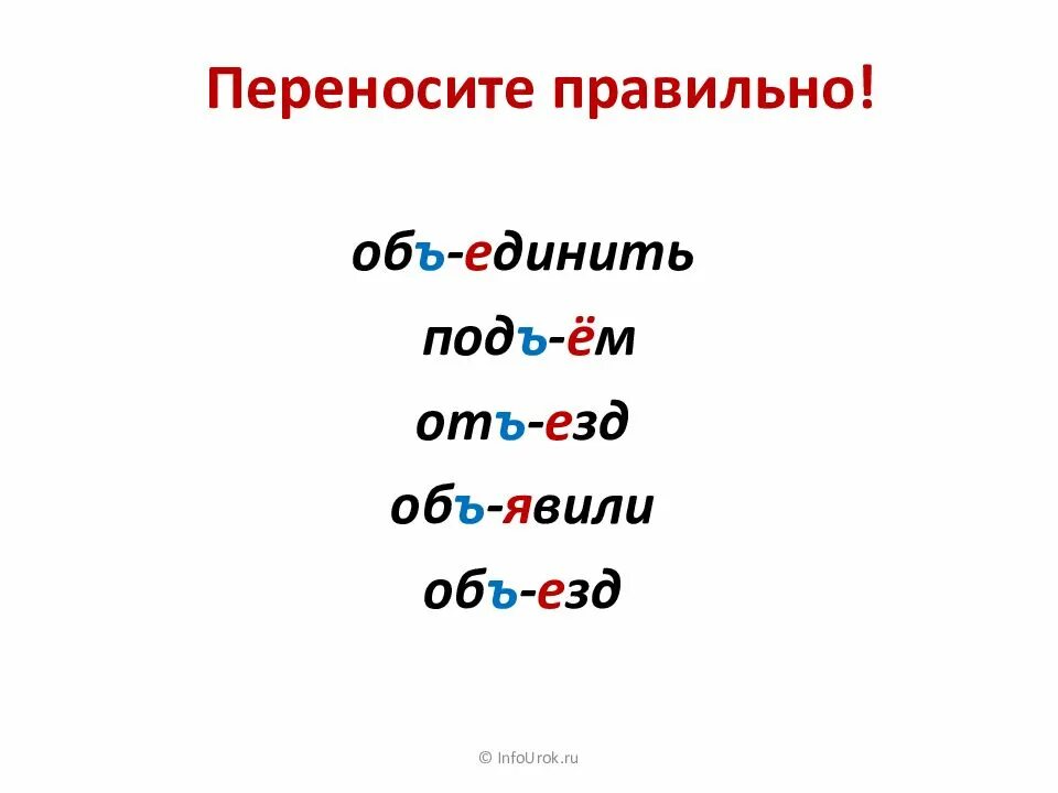 10 разделительных слов. Перенос слов с разделительным мягким и твердым знаком. Слова с разделительным твердым знаком. Сова с разделительным тивердым знаком. Слова с Зазделител.ным твердым знаком.