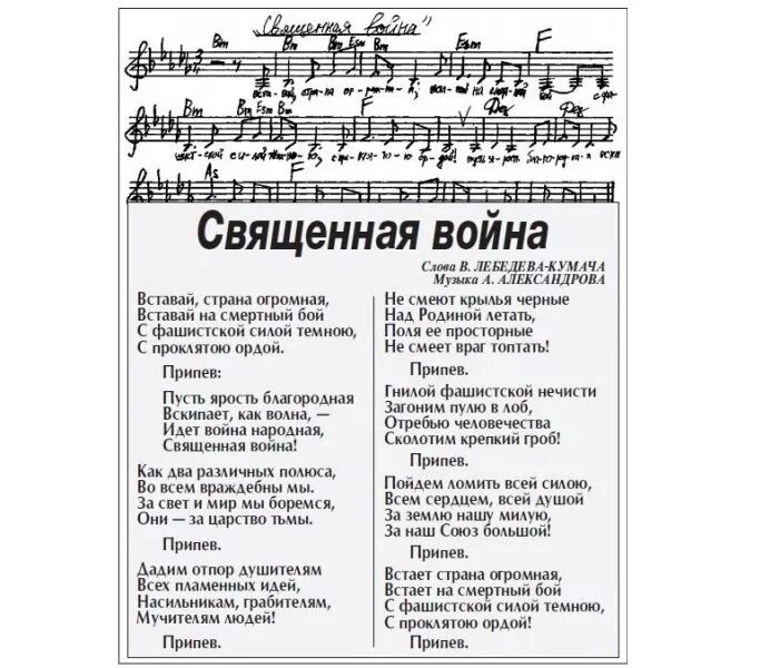 Текст б александров. Текс песни Свяшенная войнв.