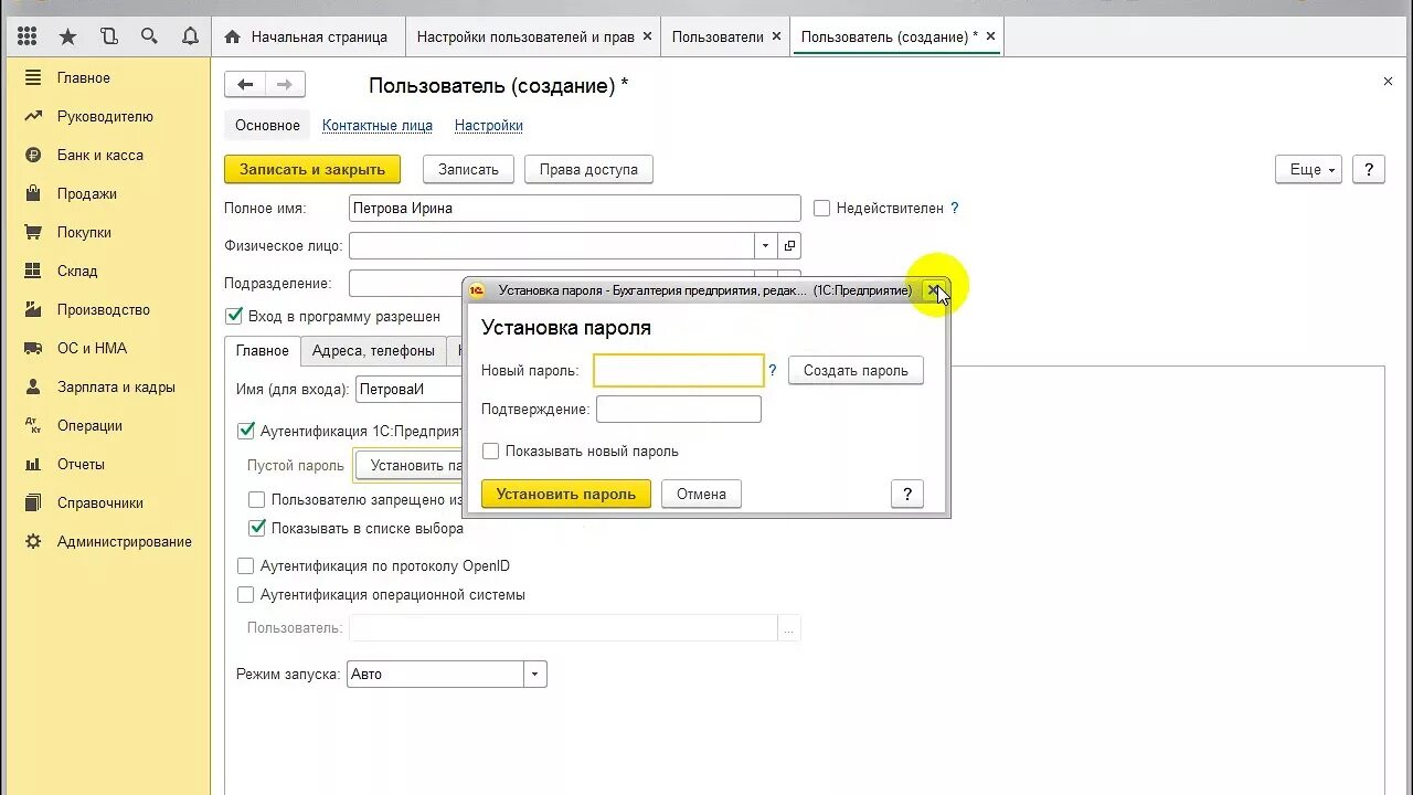 1 с полное название. 1с 8.3 редакция 3.0. 1с предприятие 3.0. 1с Бухгалтерия 3.0. Смена пароля в 1с.