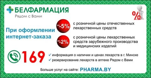 Справочная аптек здоровье