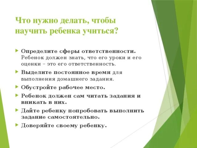 Уроки лучше делать днем а не вечером. Как научить ребенка учиться самостоятельно. Как научить ребенка самостоятельно делать уроки. Что должен делать ребенок на уроке. Что значит научить ребенка учиться.