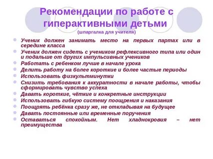 Работа с гиперактивными детьми в детском саду
