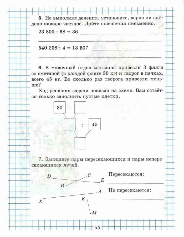 Математика 6 класс рабочая тетрадь виленкин 1