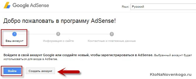 Адсенс вход. Adsense регистрация. Создать Google adsense. Как создать аккаунт адсенс.