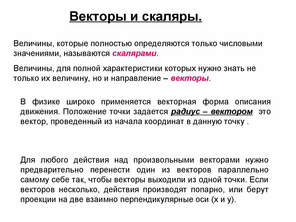 Величина полностью определяемая. Векторные и Скалярные. Векторные величины. Скалярные и векторные величины в механике. Векторные величины и скаляры.