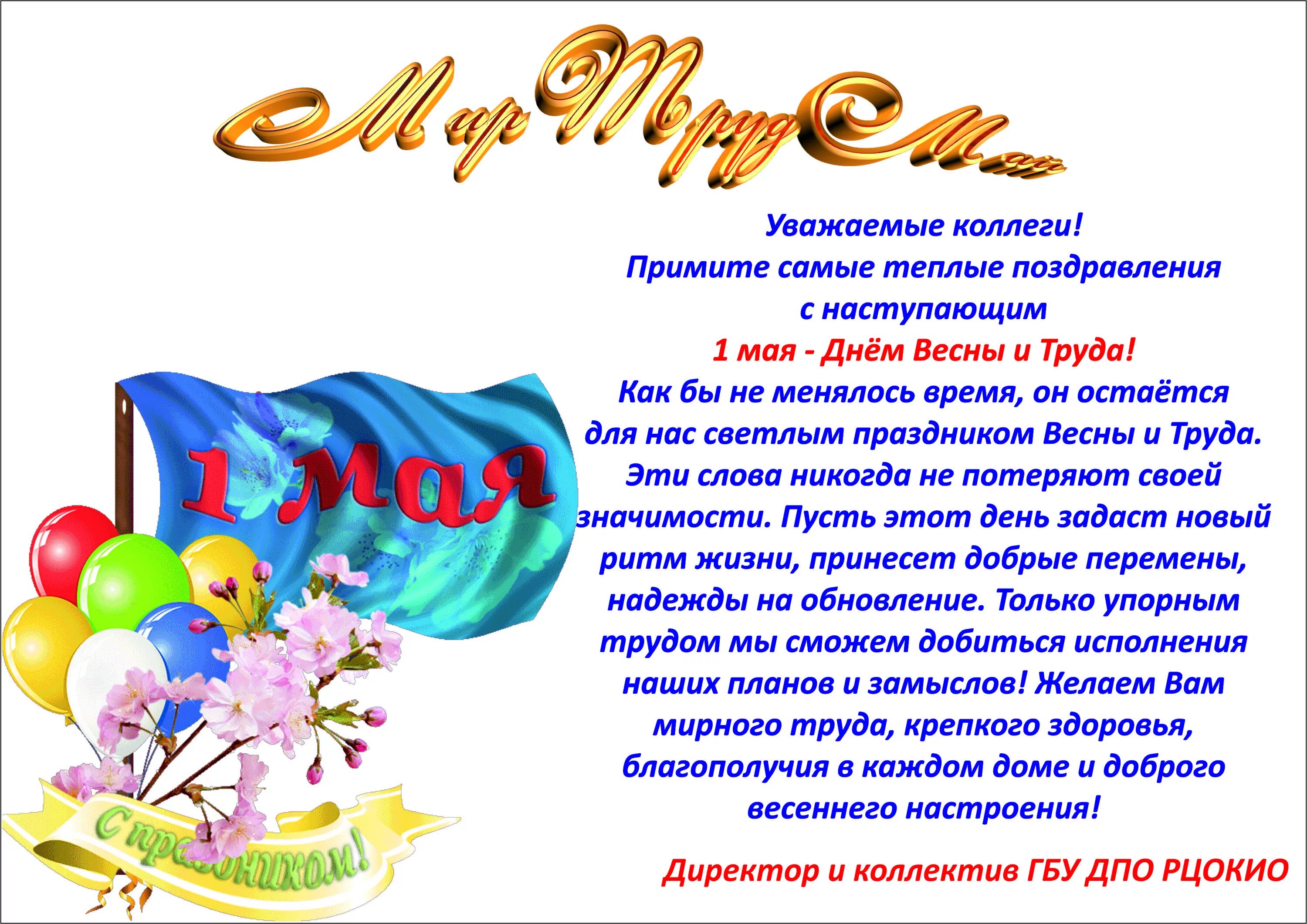 1 мая какое время года