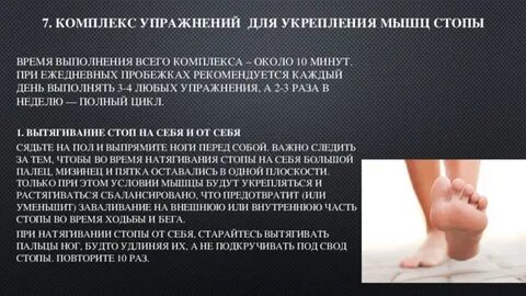 Укрепление стоп