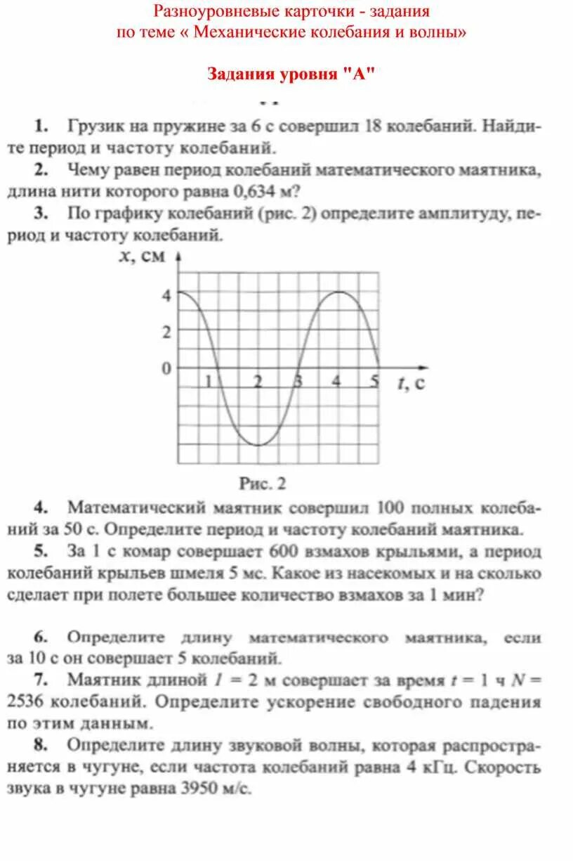 Решение задач на механические колебания 9 класс. N в физике 9 класс колебания. Задачи на период колебаний математического и пружинного маятника. Задачи по физике 9 класс механические колебания. Решение задач по теме механические колебания 9 класс.