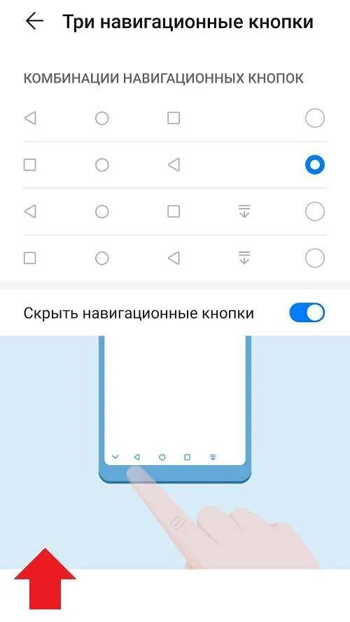 Экран кнопками верхнем. Хонор с кнопкой на экране. Как убрать кнопки внизу экрана. Навигационных кнопки на Хуавей. Как убрать кнопку с экрана хонор.