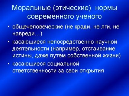 2 этические нормы это