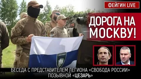 Рдк и легион свобода
