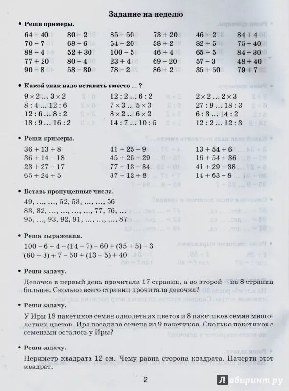 Задание на лето 6 класса