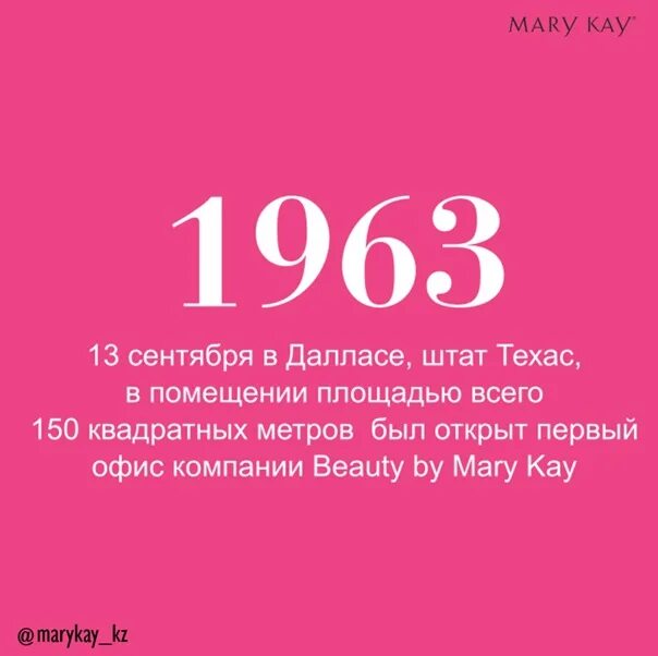 Mary расстояние. Мери Кей факты. Факты компании Mary Kay.