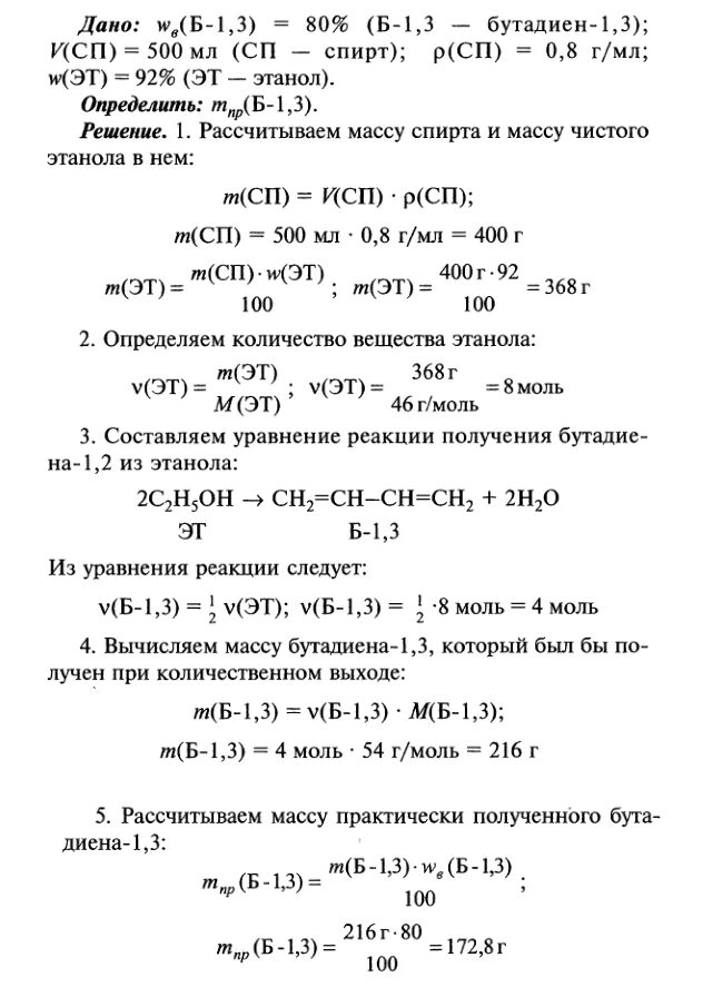 Какой объем этилового спирта можно получить. Реакция получения бутадиена 1.3. этанол получение бутадиена 1.3. этиловый спирт получить бутадиен 1.3. расчет массовой доли спирта.