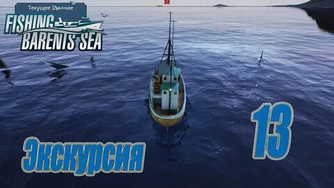 Fishing barents sea на русском