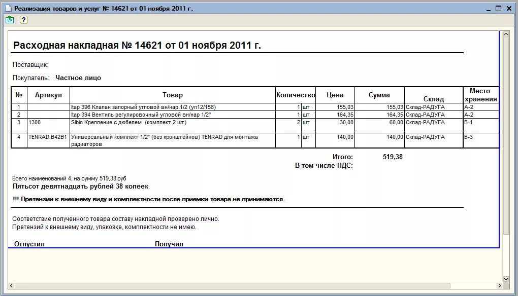 Документ под реализацию. Накладная на сборку товара на складе 1с. Расходная накладная форма 1с УТ. Печатная форма накладной. Накладная на реализацию товара.