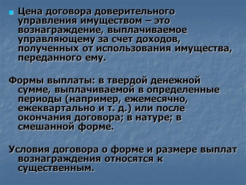 Суть доверительного управления имуществом. Понятие доверительного управления. Понятие доверительного управления имуществом. Договор доверительного управления. Существенные условия договора доверительного управления имуществом.