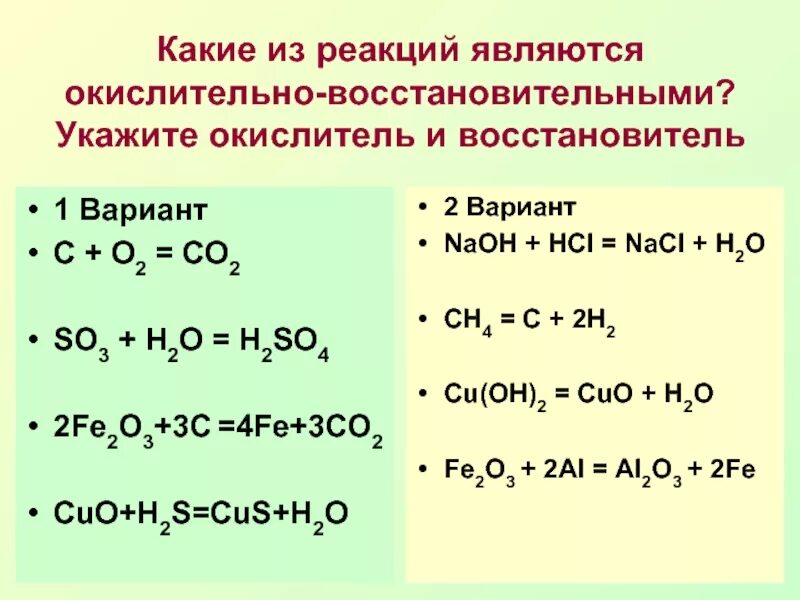 Химические вещества восстановители. Co2 реакции как окислитель. Окислительно восстановительные уравнения s+o2. C 4na na4c восстановитель окислитель. 2so2+o2 окислительно восстановительная реакция.