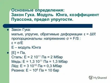 Коэффициент пуассона равен 0