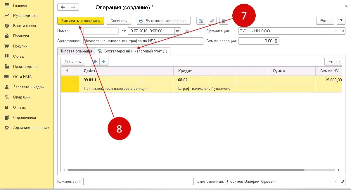 Административный штраф в 1с 8.3 проводки. Проводки по начислению штрафа по налогам. Пени и штрафы по налогам в 1с 8.3 при УСН. Начисление штрафов и пеней по налогам проводки. Как провести пеню