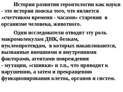 Геронтология история