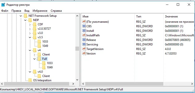 Файл реестра. Как узнать версию фреймворка. Файл реестра Windows 7. Список версий .net Framework.