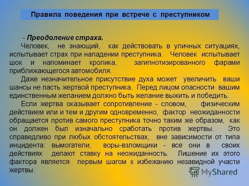 Формы обращения к старшим. Формы обращения к старшим и сверстникам при встрече и расставании. Правила поведения при нападении преступника. Правила этикета для детей в школе. Поведение бывшей при встрече.