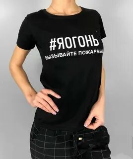 Вызывающие футболки
