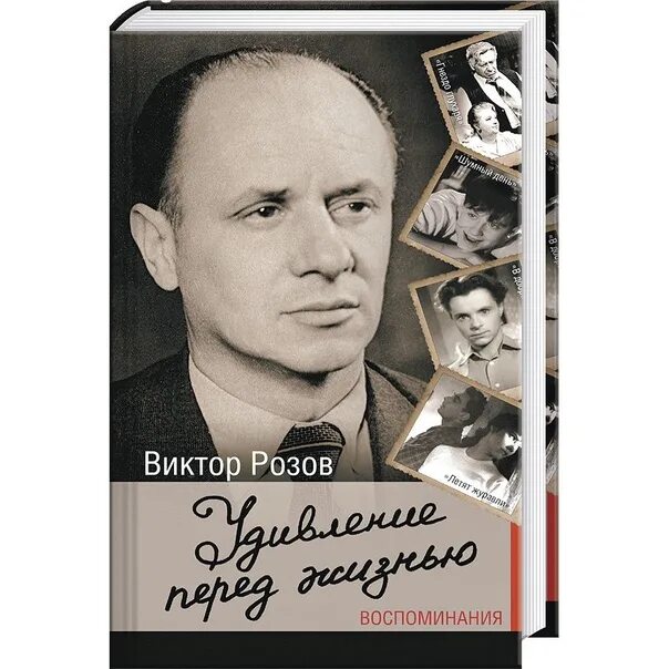 Пьеса розова вечно