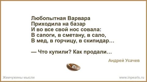 Любопытной варваре на базаре нос