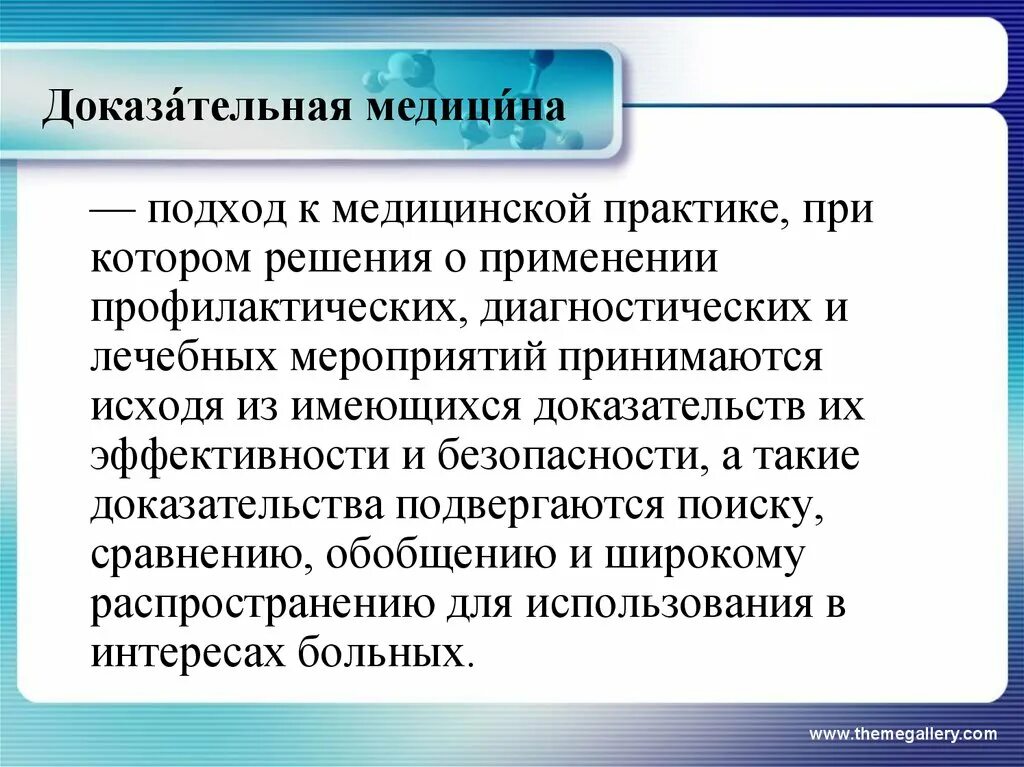 Интегративных практик. Доказательная медицина. Недоказательная медицина. Доказательная медицина на практике. Доказательный подход в медицине.