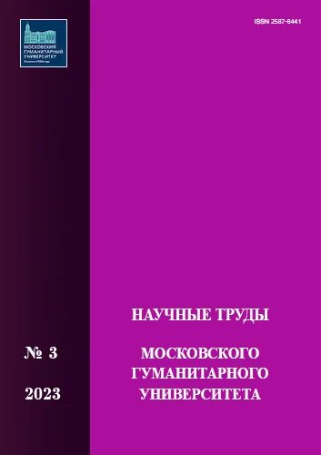 Труды мгу. Московский а. в. научные труды. МГУ лингвистика стоимость. Сборник научных трудов МГМИ.