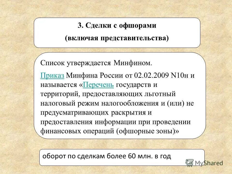 Страны оффшоры список. Перечень государства и описания. Перечень государств предоставляющих льготный налоговый режим. Иностранная компания налоговый резидент рф. Иностранец резидент рф.