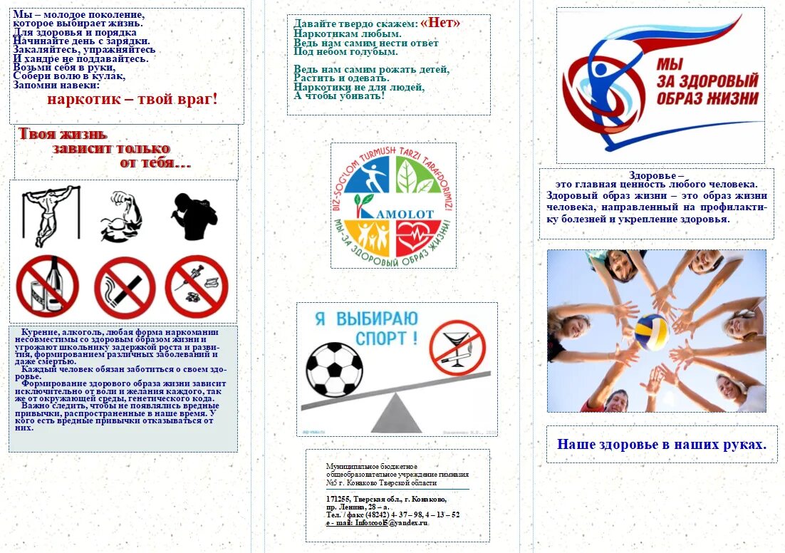 Безопасная молодежная среда сайт. Антинаркотическое направление и пропаганда здорового образа жизни. Материалы по пропаганде здорового образа жизни. Листовка ЗОЖ. Листовки по пропаганде здорового образа жизни.