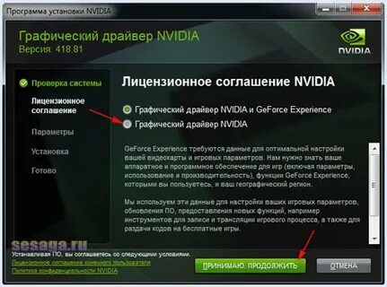 Программа установки nvidia