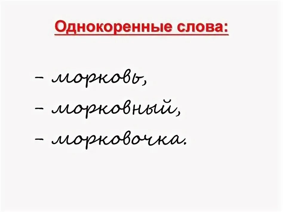 Громче разбор по составу. Разбор слова утром. разбор слова по составу грядку.