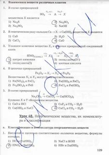 Химия девятый класс страница 45