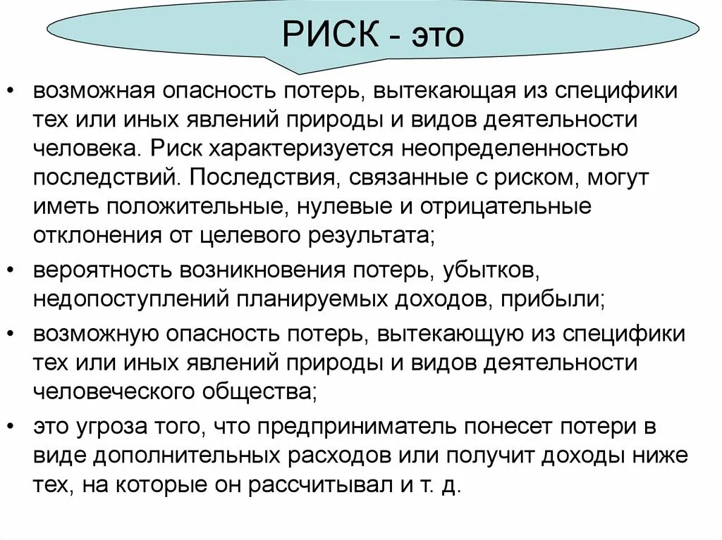 Потеря возможной прибыли