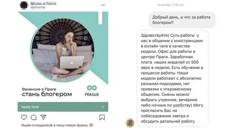 Работа с блоггерами вакансии