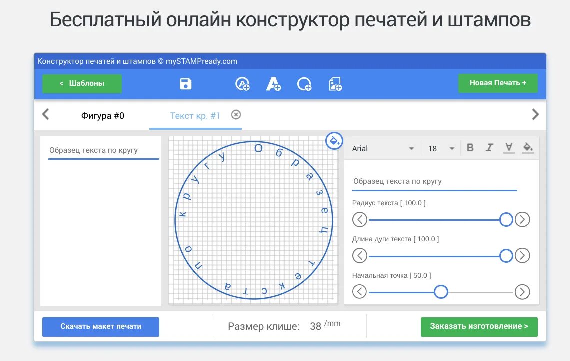 Бесплатная программа изготовления