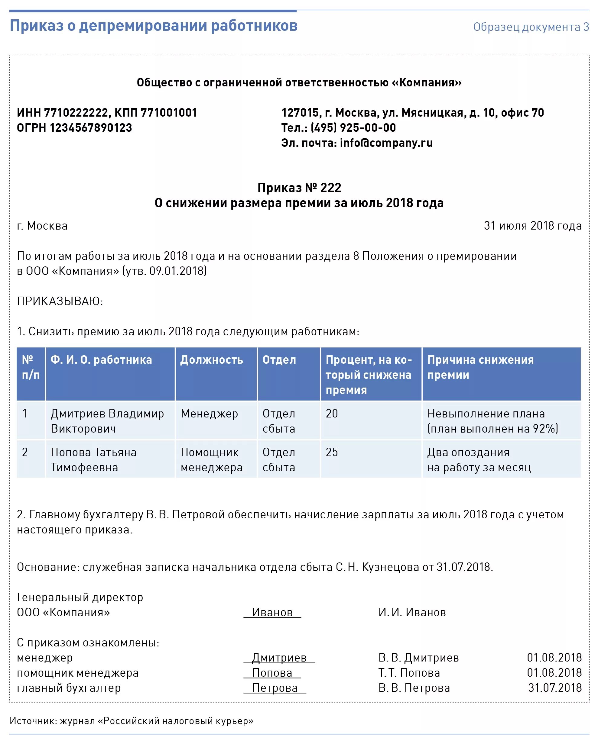 Образец приказа о депремировании работника. Приказ о премировании и депремировании работников образец. Приказ о лишении премии за невыполнение должностных обязанностей. Приказ о депримировагии.