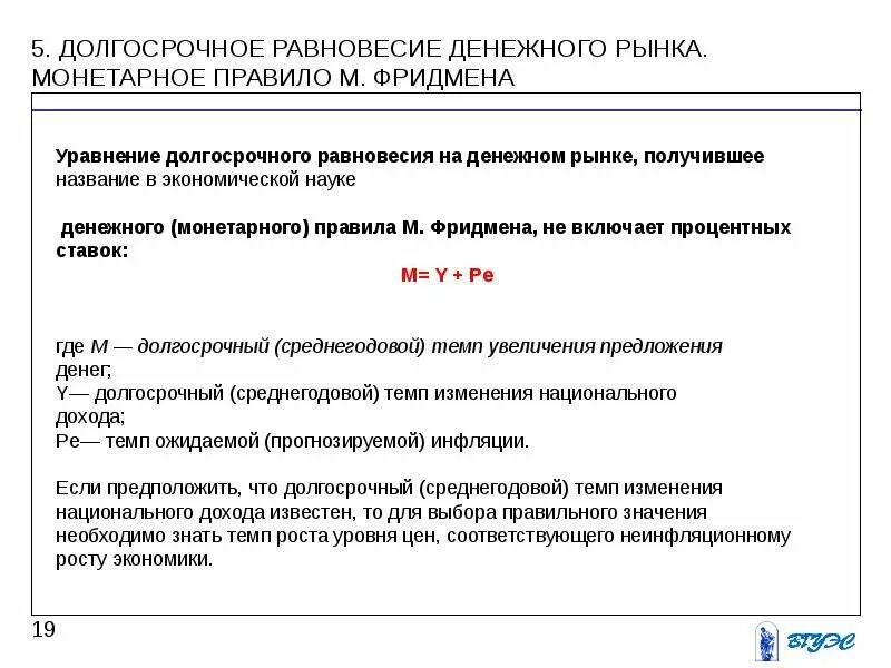 Монетарная теория определения уровня национального дохода
