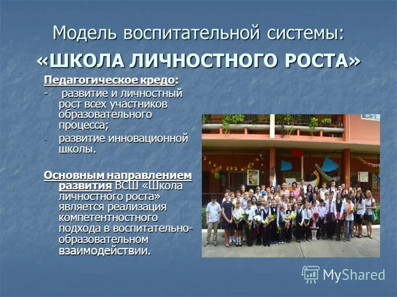 Частная школа личность. Частная школа личность. Школа личностного. Школа личность новороссийск отзывы. Школа личностного роста.