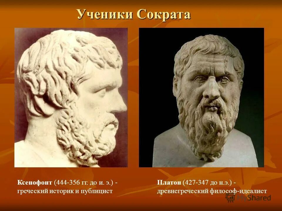 Сократ Платон и Ксенофонт. Ксенофонт Геродот Аристотель. Ученики Сократа Платон и Ксенофонт. Сократ Ксенофонт и Аристотель.