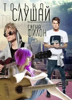 Слушай толь