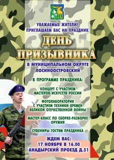 Желание призывнику