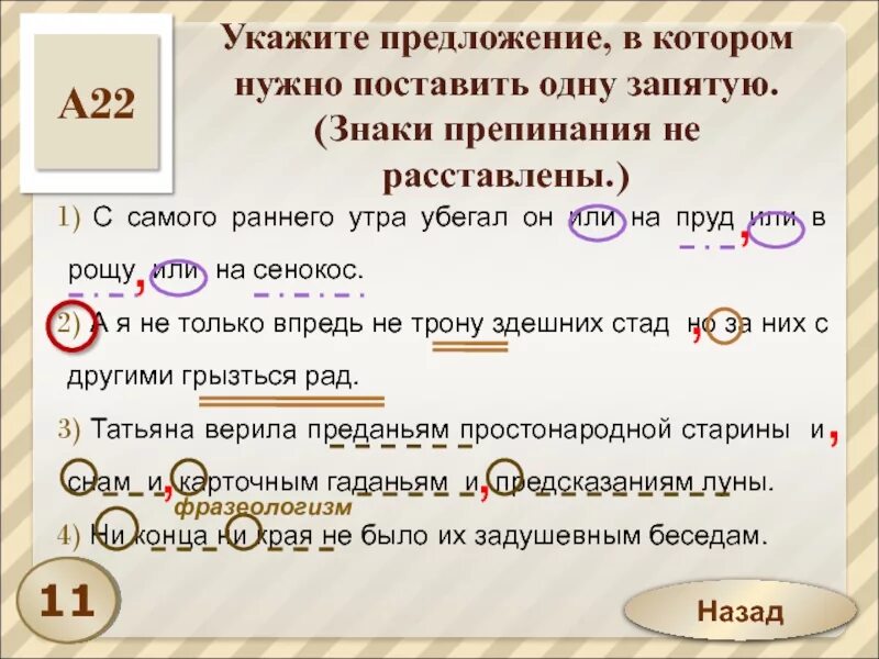 Надо предложения. Знаки препинания не расставлены. То в предложении запятые.